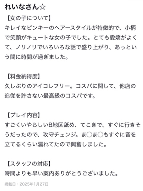 アイコレクション女学院 ♡れいな♡