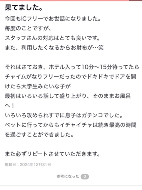 アイコレクション女学院 ♡れいな♡