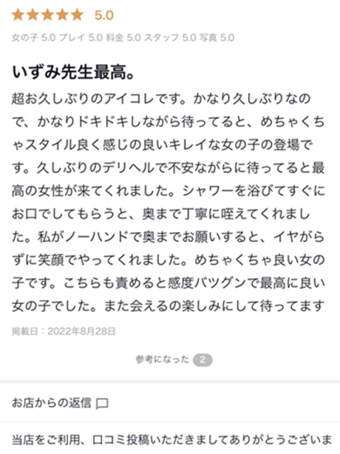 ♡いずみ先生♡5