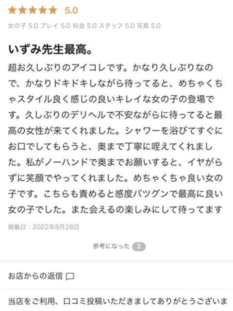 アイコレクション女学院 ♡いずみ先生♡