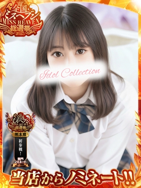 アイコレクション女学院 ♡つばさ♡