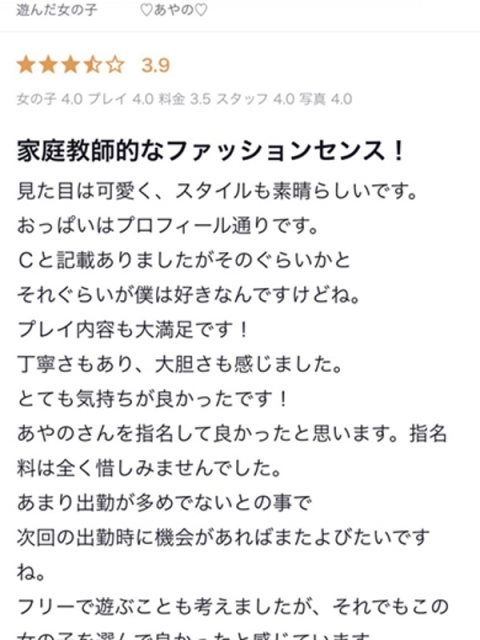 アイコレクション女学院 ♡あやの♡