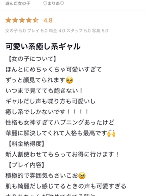 アイコレクション女学院 ♡まりあ♡