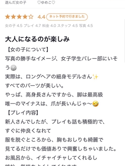 アイコレクション女学院 ♡ゆめこ♡