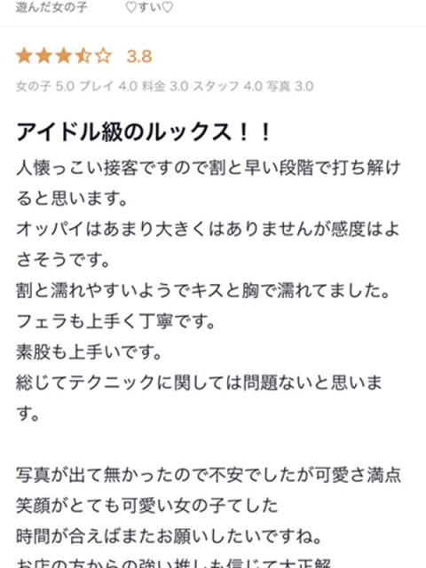 ♡すい♡3