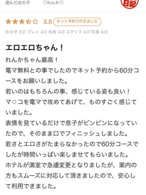 ♡れんか♡2