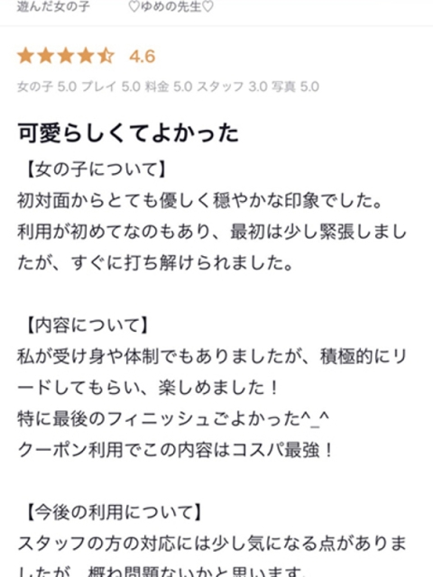♡ゆめの先生♡2