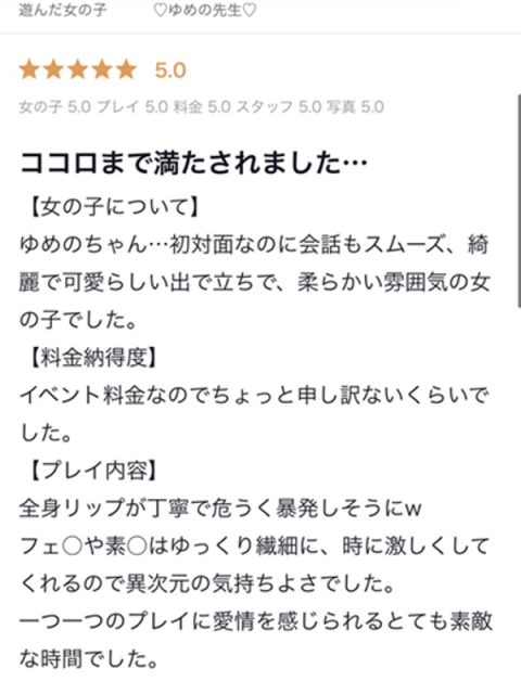 ♡ゆめの先生♡3