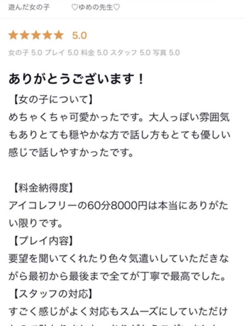 ♡ゆめの先生♡4