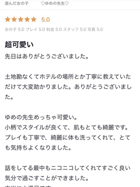 ♡ゆめの先生♡5