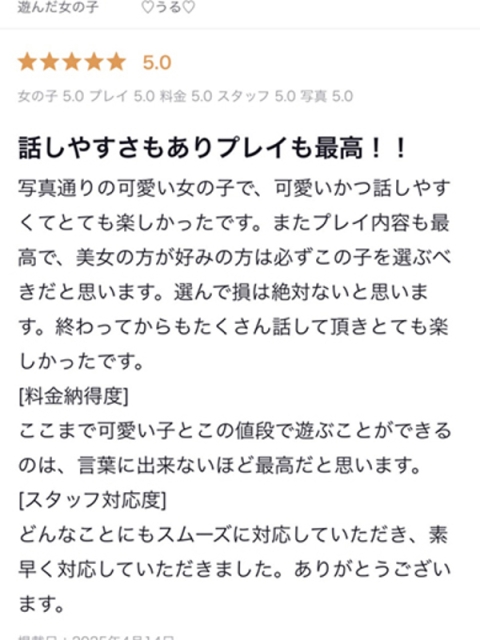♡うる♡2