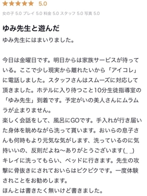 アイコレクション女学院 ゆみ先生◆美人教師◆