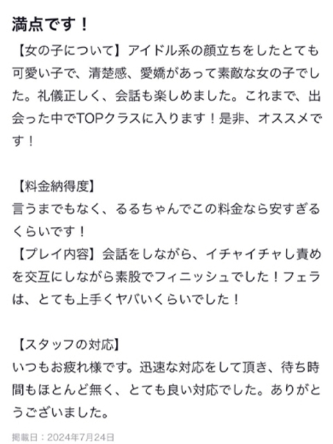 アイコレクション女学院 ♡るる♡