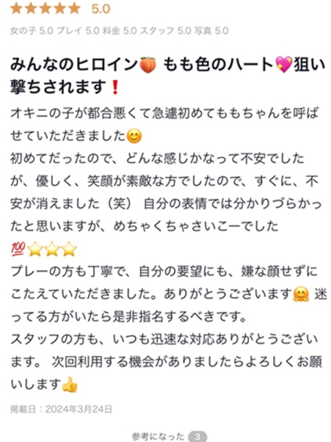 ♡もも♡3