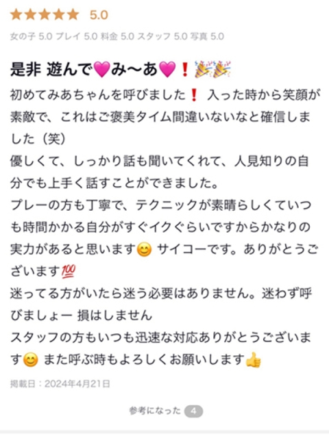 ♡みあ♡4